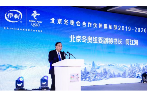 伊利集團與北京冬奧組委共同舉辦“冬奧會合作伙伴俱樂部”活動，30余家企業共話合作