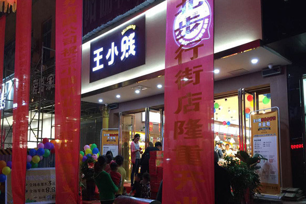 王小賤零食：用心甄選美味食品，貼心提供完美體驗