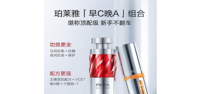 功能性護膚風頭正盛，珀萊雅國貨精華持續煥新占優勢