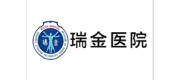 瑞金醫院品牌