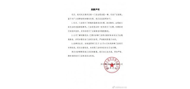 知名火鍋店天降老鼠砸中食客，企查查顯示關聯公司系賢合莊品牌公司大股東