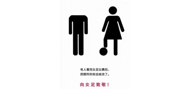 女足奪冠很厲害，網友點評更精彩！