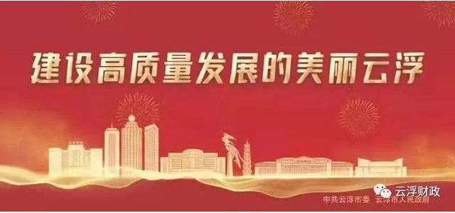 關于“2022云浮人游云浮”優惠券發放活動的公告
