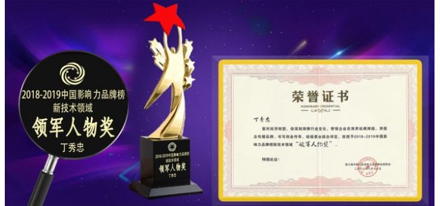 聯盟的云華云數碼獲得中國影響力品牌榜單。