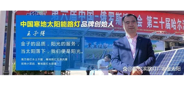 寒地太陽能路燈，金太陽光電寒地太陽能路燈品牌概念的創始人