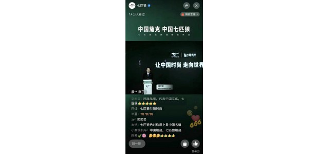 周志懿：賦能優秀民族品牌，共同推動中國品牌走向世界