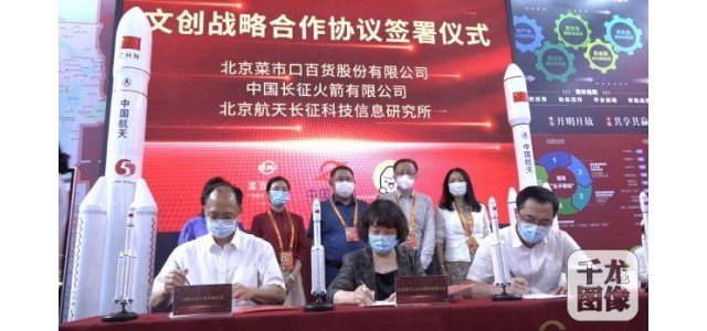 連同航天文創亮相，彩百有限公司將再次簽約