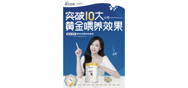 十大羊奶粉哪個牌子好？佳貝艾特悅白關愛寶寶健康成長