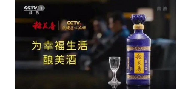 稻花香當選“CCTV全國匠心品牌幸福生活”。