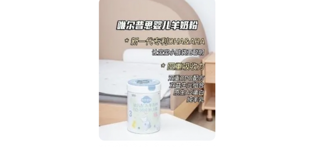 國產十大放心羊奶粉品牌唯爾普思，專利配方真是太“香”了