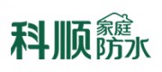 科順家庭防水品牌